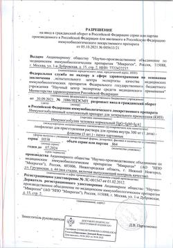 25207-Сертификат КИП, лиофилизат д/приг раствора для приема внутрь 300 мг 1 доза фл 5 шт-44