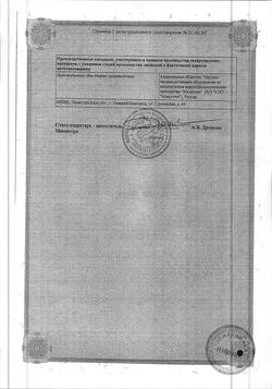 25207-Сертификат КИП, лиофилизат д/приг раствора для приема внутрь 300 мг 1 доза фл 5 шт-35