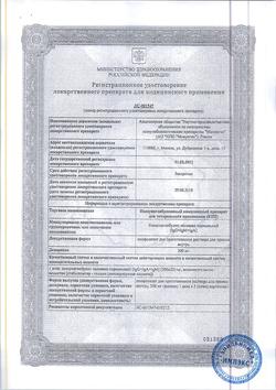 25207-Сертификат КИП, лиофилизат д/приг раствора для приема внутрь 300 мг 1 доза фл 5 шт-6
