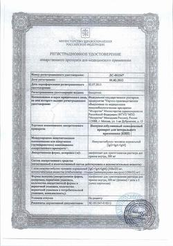 25207-Сертификат КИП, лиофилизат д/приг раствора для приема внутрь 300 мг 1 доза фл 5 шт-18