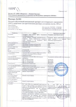 25207-Сертификат КИП, лиофилизат д/приг раствора для приема внутрь 300 мг 1 доза фл 5 шт-49