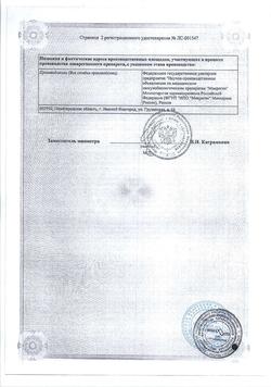 25207-Сертификат КИП, лиофилизат д/приг раствора для приема внутрь 300 мг 1 доза фл 5 шт-19