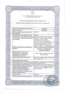 25207-Сертификат КИП, лиофилизат д/приг раствора для приема внутрь 300 мг 1 доза фл 5 шт-15