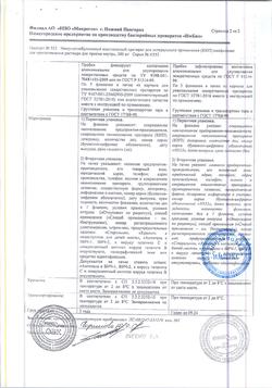 25207-Сертификат КИП, лиофилизат д/приг раствора для приема внутрь 300 мг 1 доза фл 5 шт-50