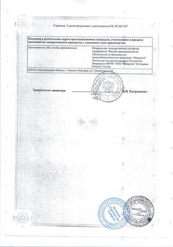 25207-Сертификат КИП, лиофилизат д/приг раствора для приема внутрь 300 мг 1 доза фл 5 шт-16