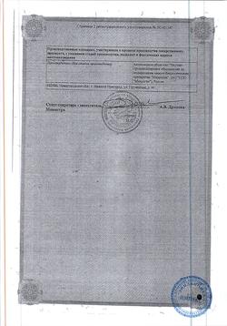 25207-Сертификат КИП, лиофилизат д/приг раствора для приема внутрь 300 мг 1 доза фл 5 шт-31
