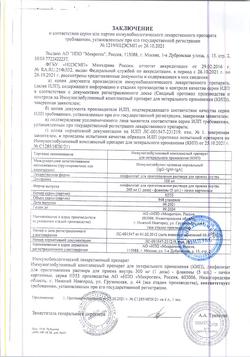 25207-Сертификат КИП, лиофилизат д/приг раствора для приема внутрь 300 мг 1 доза фл 5 шт-51