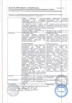 25207-Сертификат КИП, лиофилизат д/приг раствора для приема внутрь 300 мг 1 доза фл 5 шт-40