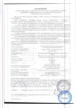 25207-Сертификат КИП, лиофилизат д/приг раствора для приема внутрь 300 мг 1 доза фл 5 шт-41