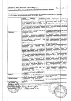 25207-Сертификат КИП, лиофилизат д/приг раствора для приема внутрь 300 мг 1 доза фл 5 шт-37