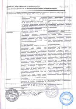 25207-Сертификат КИП, лиофилизат д/приг раствора для приема внутрь 300 мг 1 доза фл 5 шт-57