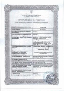 25207-Сертификат КИП, лиофилизат д/приг раствора для приема внутрь 300 мг 1 доза фл 5 шт-11