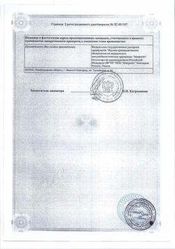 25207-Сертификат КИП, лиофилизат д/приг раствора для приема внутрь 300 мг 1 доза фл 5 шт-1