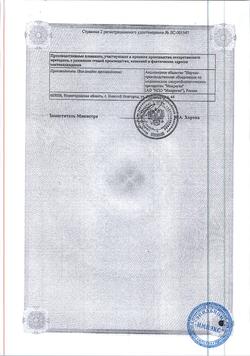 25207-Сертификат КИП, лиофилизат д/приг раствора для приема внутрь 300 мг 1 доза фл 5 шт-21