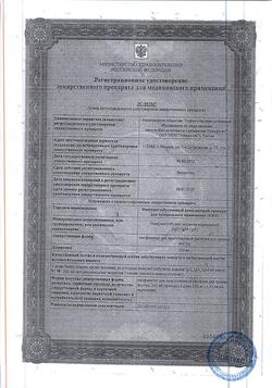 25207-Сертификат КИП, лиофилизат д/приг раствора для приема внутрь 300 мг 1 доза фл 5 шт-30