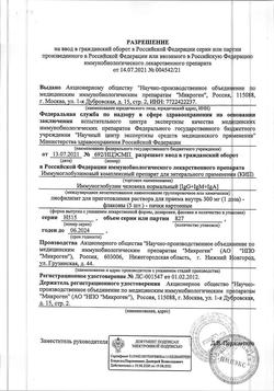25207-Сертификат КИП, лиофилизат д/приг раствора для приема внутрь 300 мг 1 доза фл 5 шт-32