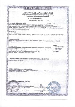 25207-Сертификат КИП, лиофилизат д/приг раствора для приема внутрь 300 мг 1 доза фл 5 шт-4