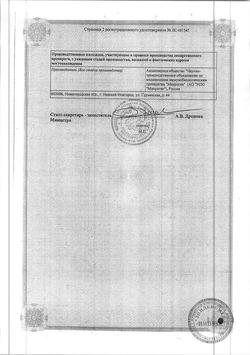 25207-Сертификат КИП, лиофилизат д/приг раствора для приема внутрь 300 мг 1 доза фл 5 шт-43
