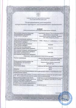25207-Сертификат КИП, лиофилизат д/приг раствора для приема внутрь 300 мг 1 доза фл 5 шт-58