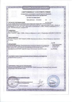 25207-Сертификат КИП, лиофилизат д/приг раствора для приема внутрь 300 мг 1 доза фл 5 шт-17