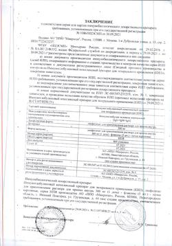 25207-Сертификат КИП, лиофилизат д/приг раствора для приема внутрь 300 мг 1 доза фл 5 шт-45