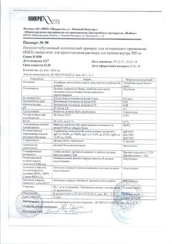 25207-Сертификат КИП, лиофилизат д/приг раствора для приема внутрь 300 мг 1 доза фл 5 шт-20