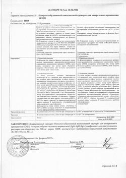 25207-Сертификат КИП, лиофилизат д/приг раствора для приема внутрь 300 мг 1 доза фл 5 шт-61