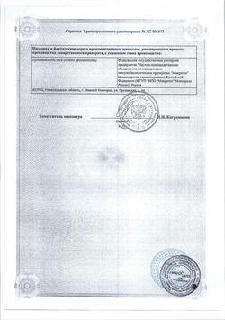 25207-Сертификат КИП, лиофилизат д/приг раствора для приема внутрь 300 мг 1 доза фл 5 шт-12