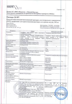 25207-Сертификат КИП, лиофилизат д/приг раствора для приема внутрь 300 мг 1 доза фл 5 шт-56