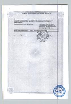 25207-Сертификат КИП, лиофилизат д/приг раствора для приема внутрь 300 мг 1 доза фл 5 шт-7