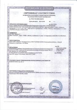 25207-Сертификат КИП, лиофилизат д/приг раствора для приема внутрь 300 мг 1 доза фл 5 шт-10