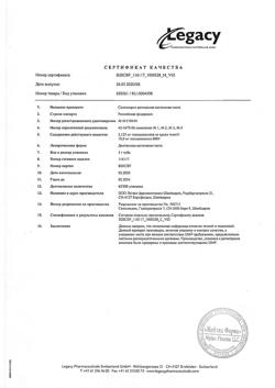 25226-Сертификат Солкосерил, дентальная адгезивная паста 5 г 1 шт-16