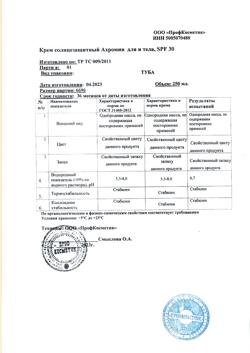 25230-Сертификат Ахромин Крем солнцезащитный  для лица и тела SPF30, 250 мл 1 шт-4