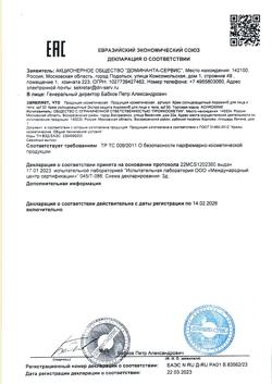 25230-Сертификат Ахромин Крем солнцезащитный  для лица и тела SPF30, 250 мл 1 шт-3