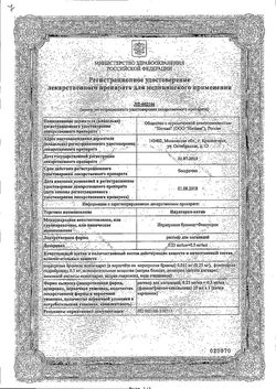 Сертификат ИПРАТЕРОЛ РАСТВОР ДЛЯ ИНГАЛЯЦИЙ 0,25 МГ/МЛ+0,5 МГ/МЛ 20 МЛ №1-1