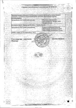 Сертификат ИПРАТЕРОЛ РАСТВОР ДЛЯ ИНГАЛЯЦИЙ 0,25 МГ/МЛ+0,5 МГ/МЛ 20 МЛ №1-2