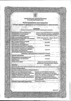 Сертификат АМИКАЦИН ПОРОШОК ДЛЯ ПРИГОТОВЛЕНИЯ РАСТВОРА ДЛЯ ВНУТРИВЕННОГО И ВНУТРИМЫШЕЧНОГО ВВЕДЕНИЯ 500 МГ   №1-3