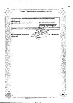 Сертификат АМИКАЦИН ПОРОШОК ДЛЯ ПРИГОТОВЛЕНИЯ РАСТВОРА ДЛЯ ВНУТРИВЕННОГО И ВНУТРИМЫШЕЧНОГО ВВЕДЕНИЯ 500 МГ   №1-4