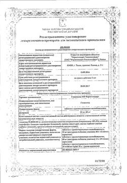 Сертификат ГЛИКЛАЗИД МВ ФАРМСТАНДАРТ ТАБЛЕТКИ С МОДИФИЦИРОВАННЫМ ВЫСВОБОЖДЕНИЕМ 30 МГ №60-2