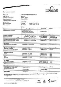 25256-Сертификат Аквамарин Омега-3 капсулы, 60 шт-1