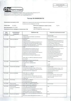 25258-Сертификат Цефотаксим, порошок д/приг раствора для в/в и в/м введ 1 г фл 1 шт-5