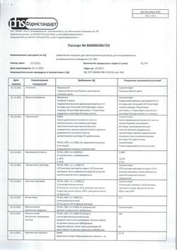 25258-Сертификат Цефотаксим, порошок д/приг.раствора для в/в и в/м введ 1 г фл 1 шт-4