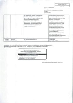 25258-Сертификат Цефотаксим, порошок д/приг раствора для в/в и в/м введ 1 г фл 1 шт-7