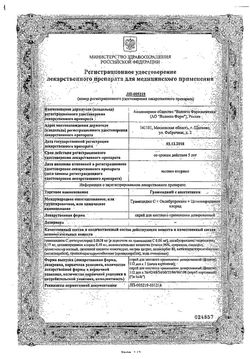 Сертификат ГРАММИДИН С АНЕСТЕТИКОМ СПРЕЙ ДЛЯ МЕСТНОГО ПРИМЕНЕНИЯ ДОЗИРОВАННЫЙ    112 ДОЗ №1-1