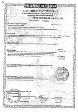 Сертификат ЭНТЕРОЛ ПОРОШОК ДЛЯ ПРИГОТОВЛЕНИЯ СУСПЕНЗИИ ДЛЯ ПРИЕМА ВНУТРЬ 100 МГ 306 МГ №20-1