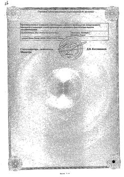 Сертификат ЭНТЕРОЛ ПОРОШОК ДЛЯ ПРИГОТОВЛЕНИЯ СУСПЕНЗИИ ДЛЯ ПРИЕМА ВНУТРЬ 100 МГ 306 МГ №20-2