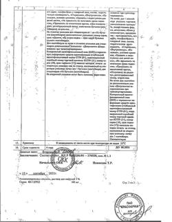 25271-Сертификат Аминокапроновая кислота, раствор для инфузий 5 % 100 мл 1 шт-8