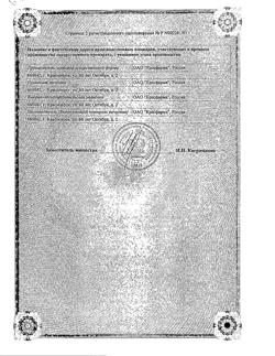 25271-Сертификат Аминокапроновая кислота, раствор для инфузий 5 % 100 мл 1 шт-11