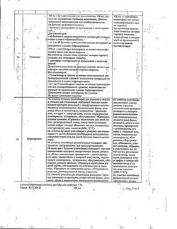 25271-Сертификат Аминокапроновая кислота, раствор для инфузий 5 % 100 мл 1 шт-10