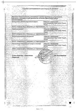 Сертификат ВИСМУТА ТРИКАЛИЯ ДИЦИТРАТ ТАБЛЕТКИ ПОКРЫТЫЕ ПЛЕНОЧНОЙ ОБОЛОЧКОЙ 120 МГ   №112-1